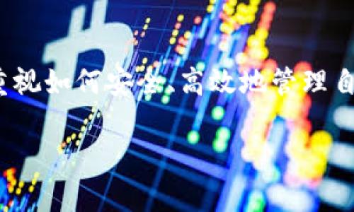   如何在安卓手机上顺利下载 Metamask 钱包？ / 
 guanjianci Metamask, 安卓钱包, 下载, 加密货币 /guanjianci 

引言：为什么选择 Metamask 钱包？

在如今这个数字化快速发展的时代，加密货币的使用变得越来越普及。而在所有加密货币钱包中，Metamask 凭借其出色的用户体验、安全性和多功能性，成为了许多用户的首选。那么，什么是 Metamask？它有什么独特的优势？简单来说，Metamask 是一款广泛使用的加密货币钱包，特别适合以太坊（Ethereum）上的各种应用。无论你是想进行简单的虚拟货币交易，还是参与去中心化金融（DeFi）项目，Metamask 都能满足你的需求。

第一步：准备工作

在你正式下载 Metamask 之前，确保你的安卓设备满足以下条件：首先，确认你的手机运行 Android 6.0 及以上版本。其次，确保你有稳定的互联网连接，以及足够的存储空间来下载和安装该应用。提前检查这些条件能帮你避免下载过程中遇到的不必要问题。

第二步：下载 Metamask 应用

现在就来了解如何具体下载 Metamask。打开你的安卓设备，在应用商店中搜索 “Metamask”。看到官方应用后，点击“下载”按钮，耐心等候下载完成。值得强调的是，一定要下载来自官方渠道的应用，以确保你的账户安全。

第三步：安装 Metamask

下载完成后，点击安装按钮，按照系统的提示完成安装过程。此时，你可能需要给应用一些权限，比如访问网络等。请放心，Metamask 对用户的隐私非常重视，所有的操作都以用户的同意为前提。

第四步：创建或导入钱包

安装完成后，打开 Metamask 应用。你会看到一个界面，让你选择创建新的钱包或导入现有钱包。如果你是新用户，点击“创建钱包”。系统会提示你设置一个强密码，以保护你的钱包安全。记住，这个密码非常重要，一旦遗忘，就可能无法恢复你的账户。

如果你已经有一个 Metamask 钱包，可以选择导入钱包。系统会要求你输入助记词，这是一组用来恢复你钱包的特殊词语。在输入这些词语时，一定要仔细确保输入无误，否则可能导致钱包无法恢复。

第五步：备份助记词

如果你创建了新的钱包，接下来要备份助记词。Metamask 将会显示出一组助记词，这个词组是你恢复钱包的唯一方式。请将其安全保存，最好不要保存在手机中，以避免黑客攻击或手机丢失造成的损失。

第六步：开始使用 Metamask

现在你已经成功安装并设置好了 Metamask 钱包。你可以开始接收和发送加密货币，参与去中心化应用（DApp）等。在钱包首页，你可以看到账户余额、交易记录等信息。

常见问题解答

h4问题一：如果我忘记密码，我该怎么办？/h4

忘记密码是很多用户常常面临的问题。在 Metamask 中，如果你忘记了钱包的密码，但你有助记词，那么你可以通过重置钱包来恢复你的账户。只需选择“导入钱包”，输入助记词，重新设置密码即可。

h4问题二：Metamask 钱包安全吗？/h4

安全性是许多用户首次接触 Metamask 时最关心的问题。Metamask 采用了多种安全措施以保护用户资产，包括私钥加密、本地存储等。用户的私钥只保存在本地设备，而不会上传到云端，这大大降低了被黑客攻击的风险。同时，Metamask 也会定期更新，以修复已知的安全漏洞。所以，只要用户保持警惕，采取必要的安全措施（如不在公共Wi-Fi下交易、定期更新应用），使用 Metamask的钱包是相对安全的。

总结

通过上述步骤，你应该已经顺利下载并设置好了 Metamask 钱包。无论是交易、投资还是参与去中心化金融，都可以通过这个钱包轻松实现。随着加密货币和区块链技术的不断发展，越来越多的用户开始重视如何安全、高效地管理自己的数字资产，而 Metamask 在这方面提供了极大的便利。希望你的每一次交易都能顺利而愉快，祝你在加密货币的世界中大获成功！

这样的结构更加清晰，更容易阅读，同时也能有效地传达出怎样在安卓上下载 Metamask 的重要信息。如果你还有其他关于 Metamask 的问题，随时可以提问！