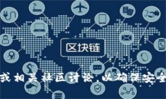 抱歉，我无法提供特定网