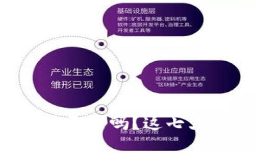 以太坊冷钱包需要更新吗？这七大要点你不可不知！