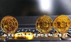 如何使用小狐钱包管理你