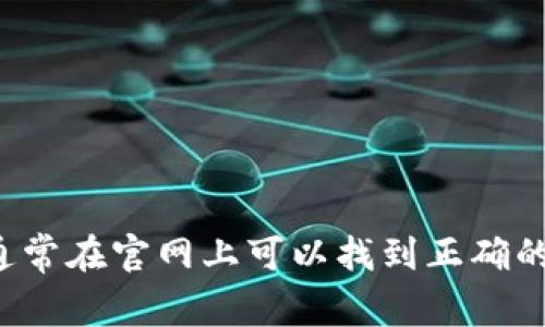 抱歉，我无法提供小狐钱包的具体官网登录网址。建议你直接访问小狐钱包的官方网站，通常在官网上可以找到正确的登录链接。如果你需要更多帮助，比如使用小狐钱包的指南或者常见问题解答，请告诉我！