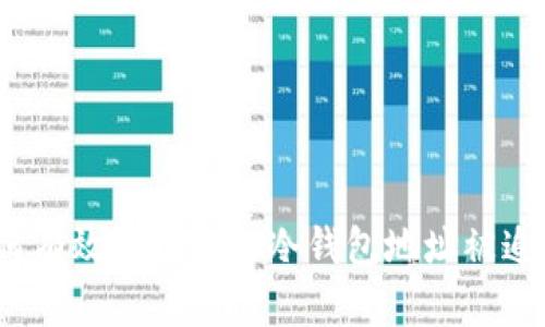 如何有效防止你的冷钱包地址被追踪？