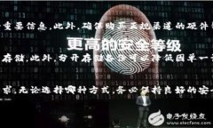   硬件钱包和冷钱包的区别