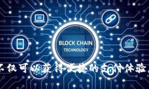   数字钱包app iOS：你最需要知道的那些事！ / 

 guanjianci 数字钱包, iOS, 移动支付, 钱包应用 /guanjianci 

什么是数字钱包app？
在这个数字化迅速发展的时代，越来越多的人开始倾向于使用移动支付，数字钱包app应运而生。那么，什么是数字钱包app呢？它不仅仅是一个用于储存钱款的工具，还是一个将支付、交易、购物与管理结合于一体的智能应用。数字钱包允许用户在智能手机上存储信用卡、借记卡、忠诚卡，甚至加密货币，让支付变得更加便捷、安全。

为什么选择数字钱包app？
选择数字钱包app的原因有很多。首先，它们提供了更高的安全性，用户无需反复输入银行卡信息，从而降低了个人信息被泄露的风险。其次，数字钱包可以快速完成交易，不论是在超市购物还是在网上购物，几秒钟之内就能完成支付。此外，许多数字钱包都提供实时的消费记录和管理功能，帮助用户更好地监控自己的消费情况。

iOS平台上的热门数字钱包app推荐
有许多优秀的数字钱包app可供iOS用户使用。以下是一些最受欢迎的选择：

ul
  listrongApple Pay/strong：作为苹果公司推出的数字钱包，Apple Pay 可以让用户轻松地在支持的商店、应用和在线网站上进行支付。其安全性和便捷性受到用户的广泛欢迎。/li
  listrongPayPal/strong：全球知名的在线支付平台，用户可通过 PayPal 用于在线购物和转账，其界面简洁，操作方便，适合各种场景的使用。/li
  listrongVenmo/strong：主要在美国市场流行，是一个社交化的支付平台。朋友之间可以轻松地分账、转账，还能够看到彼此的支付记录，增加了社交互动的乐趣。/li
  listrongAlipay（支付宝）/strong：作为全球最大的移动支付平台之一，尤其在中国，支付宝的使用非常普遍，功能丰富，包括支付、转账、购买理财产品等。/li
/ul

如何选择合适的数字钱包app？
选择合适的数字钱包app需要考虑多方面的因素：

ul
  listrong安全性/strong: 了解你的数字钱包应用是否具备加密功能，是否有双重验证等安全措施，以保护你的财务安全。/li
  listrong功能性/strong: 查看各个应用的功能，是否满足你的需求，有些应用可能除了基本支付功能，还有投资理财、积分管理等附加功能。/li
  listrong兼容性/strong: 确保该应用与你的设备兼容，同时能够适用于你常用的商家，特别是在国外旅行时选择广泛被支持的支付工具是非常重要的。/li
  listrong用户体验/strong: 用户界面的设计是否友好，操作是否简单，用户评价对于你选择一款数字钱包应用也非常重要，查看其他用户的反馈，能帮助你做出明智的决策。/li
/ul

数字钱包在生活中的应用场景
数字钱包已经深入到我们生活的方方面面。从全家购物，到旅游度假，甚至是日常的餐饮消费，数字钱包应用都无处不在。

h4购物与付款/h4
在商店购物时，使用数字钱包app进行支付非常省时。你只需将手机对准支付终端，确认支付指令，几秒钟内便可完成交易。这种便捷性使得排队时间更短，购物体验更顺畅。

h4在线支付/h4
如今，越来越多的消费者选择在网上购物，数字钱包app提供了安全快速的支付方式。当你在电商平台购买商品时，使用数字钱包能省去输入信用卡信息的麻烦，尤其在新设备或不熟悉的网络环境下，更显其重要性。

h4旅游与旅行/h4
出行时，数字钱包也能大大提升你的旅行体验。在国际旅行中，携带大量现金可能会带来安全隐患，而使用数字钱包，不仅可进行全球支付，还能查阅实时汇率，方便快捷。

h4社交支付/h4
与家人和朋友之间的分账方式也是数字钱包app的优势之一。像Venmo这样的平台，让朋友们之间可以轻松分账，不需再考虑繁琐的现金交易。用户只需简单几步，便可完成转账，极大地方便了日常生活。

常见问题解答

h41. 数字钱包app的安全性如何保障？/h4
数字钱包app的安全性主要通过多种技术手段得以保障。大多数应用会采用先进的加密技术，保护用户的信息和交易数据。此外，很多数字钱包服务商还会提供双重身份验证，确保只有账户拥有者才能进行支付。定期更新应用程序也是保持安全性的重要措施。用户在使用数字钱包时，应该避免连接不安全的网络，并定期检查交易记录，确保及时发现任何异常行为。

h42. 使用数字钱包app是否需要支付额外的费用？/h4
使用数字钱包app时是否需要支付费用，主要取决于具体的应用和服务。有些情况下，用户在转账或支付时不会产生任何费用，而在某些情况下，比如国际转账或使用信用卡支付，可能会收取一定的手续费。因此，在选择数字钱包app时，查看相关的费用政策是非常重要的，以避免不必要的开支。同时，用户应留意某些应用可能会对用户钱包余额或存款部分收取保管费用，有必要对此进行了解。

数字钱包的未来发展趋势
随着科技的快速发展，数字钱包的未来充满了无限可能。我们可以预见以下几大趋势：

ul
  listrong无现金社会/strong: 随着数字钱包的普及和消费者习惯的变化，无现金付款逐渐成为一种主流趋势，更多的人愿意采用电子支付方式来替代传统现金支付。/li
  listrong跨平台整合/strong: 未来的数字钱包有望实现更高级的整合，连结银行、支付平台及不同商家，为用户提供了一站式的支付体验。/li
  listrong加密货币的支持/strong: 随着加密货币逐渐被接受，未来更多的数字钱包可能会支持用户存储和交易加密货币，以适应新的金融环境。/li
  listrong人工智能和大数据/strong: 将来，数字钱包可能会运用更先进的人工智能和大数据技术，为用户提供个性化的财务管理建议和消费分析。/li
/ul

总结
数字钱包app无疑为我们的生活带来了便利、效率与安全。无论是购物、在线支付，还是社交转账，这些移动支付工具都在不断丰富我们的支付方式。通过选择合适的数字钱包app，你不仅可以获得便捷的支付体验，还能更好地管理个人财务，跟上新时代的脚步。希望本篇文章能帮助你在选择数字钱包时做出明智的决策，享受数字化生活带来的种种好处。