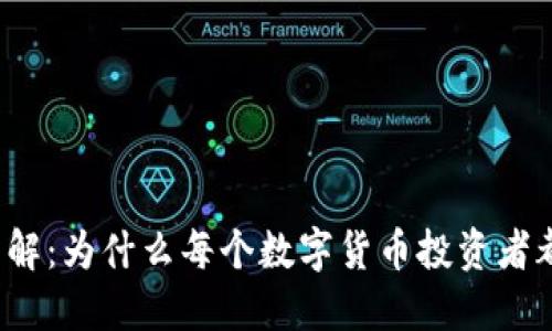 冷钱包技术详解：为什么每个数字货币投资者都需要了解它？