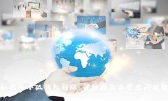 : 如何往小狐钱包转账：详