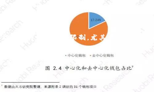   如何在小狐钱包中出售货币？ / 
 guanjianci 小狐钱包, 货币出售, 数字货币, 钱包使用 /guanjianci 

引言
随着数字货币的崛起，越来越多的人开始使用电子钱包管理他们的虚拟资产。其中，小狐钱包凭借其用户友好的界面和安全性，成为了许多用户的选择。许多人在使用小狐钱包时可能会遇到一个问题，那就是如何出售钱包里的货币。本文将详细介绍在小狐钱包中出售货币的步骤和注意事项，帮助用户顺利完成交易。

什么是小狐钱包？
小狐钱包是一款支持多种数字货币的电子钱包应用。用户可以通过小狐钱包存储、管理和交易各种虚拟货币。小狐钱包不仅支持比特币、以太坊等主流币种，还可管理一些小众币种。它的设计理念是简化数字货币的使用，提供一个安全可靠的钱包环境。

小狐钱包的基本功能
除了货币储存功能，小狐钱包还具备以下几个基本功能：
ul
    listrong货币交易：/strong用户可以通过小狐钱包进行货币买入和卖出，操作简单方便。/li
    listrong实时行情：/strong小狐钱包提供数字货币的实时市场行情，用户可以随时查看投资价值。/li
    listrong交易记录：/strong用户能够查看所有交易的历史记录，便于管理和跟踪资金流动。/li
    listrong安全保障：/strong通过多重加密和备份功能，确保用户资产的安全性。/li
/ul

出售小狐钱包中的货币的步骤
在小狐钱包中出售货币需要遵循一定的步骤，以下是详细的操作流程：

h4步骤一：打开小狐钱包应用/h4
首先，确保你已经下载并安装了小狐钱包的应用程序。打开应用后，使用你注册时的账号和密码进行登录。如果你使用的是生物识别技术，例如指纹解锁，在登录时也可以使用该方法进行快速访问。

h4步骤二：查看钱包资产/h4
登录后，你将看到钱包的主界面，界面上展示了你当前的资产状况，包括各种数字货币的余额。找到你希望出售的货币，并点击进入相应的货币页面，以查看该货币当前的市场价和你的持仓量。

h4步骤三：选择出售选项/h4
在该货币页面中，通常会有“出售”或“交易”的按钮。点击此按钮，将进入出售货币的界面。在这里，你可以输入要出售的数量，并查看当前的卖出价。

h4步骤四：确认交易信息/h4
在确认出售信息的页面，用户需要再次确认出售的货币数量和成交价格。请确保所有信息正确无误后，点击“确认出售”按钮。接着，系统会要求进行安全验证，如密码确认或短信验证码确认，以确保交易是由账户持有人发起的。

h4步骤五：完成交易/h4
确认后，系统会处理你的交易，并在交易完成后，资金将会转入你的小狐钱包账户中的法币余额或其他币种。你可以在“交易记录”中查看此次出售的详细信息。

出售货币的注意事项
在出售小狐钱包中的货币时，要注意以下事项，以保障交易的安全和资产的最大化：

h4注意事项一：市场行情/h4
在出售货币之前，务必关注市场行情。数字货币的价格波动剧烈，出售时机的选择将直接影响你的收益。借助小狐钱包提供的实时行情信息，选择一个最优出售时机。

h4注意事项二：交易手续费/h4
在交易过程中，很多平台会收取一定的交易手续费。在小狐钱包中出售货币时，也需留意手续费的规定。了解手续费的计算方式，可以帮助你更好地把握交易成本。

h4注意事项三：安全性/h4
在进行任何交易前，请确保你已经采取足够的安全措施，避免账户被盗或被黑客攻击。定期更换密码，开启双重身份验证，可以提升账户的安全性。

h4注意事项四：了解政策法规/h4
不同地区对数字货币的监管政策有所不同，出售货币前，建议了解相关法律法规，确保你的交易不会触犯法律。

常见问题
在出售小狐钱包中的货币时，用户可能会遇到各种问题。以下是用户体验的常见问题及其详细解答：

问题一：如何找回忘记的小狐钱包密码？
如果你忘记了小狐钱包的密码，首先不要惊慌。小狐钱包内置了找回密码的功能，用户可以通过以下步骤来重置密码：
ul
    listrong打开小狐钱包应用：/strong在登录界面，找到“忘记密码”或“找回密码”的选项。/li
    listrong输入注册邮箱或手机号：/strong系统会向你的注册邮箱或绑定的手机号发送验证码，用于验证身份。/li
    listrong设置新密码：/strong输入验证码后，系统会让你设置新的登录密码。确保选择一个强密码，并记录下来。/li
/ul
完成以上步骤后，你就可以使用新的密码登录小狐钱包。如果仍然无法找回密码，请联系小狐钱包的客服寻求帮助。

问题二：小狐钱包的交易手续费是多少？
小狐钱包的交易手续费一般按照交易金额的一定比例收取，具体收费标准可能因不同货币和市场情况而有所不同。用户可以在钱包内查看更新的交易手续费信息，以下是一些常见的收费情况：
ul
    listrong市场交易费：/strong在进行市场交易时，通常会收取固定比例的手续费，比如0.2%到0.5%的交易额。/li
    listrong提币费：/strong将货币提取到外部钱包或账户时，可能会有提币费用，这也视货币种类而定。/li
    listrong充值费：/strong部分币种在充值时也会收取费用。/li
/ul
建议用户在进行每笔交易前，提前了解当前的费用标准，以便做好资金规划。

问题三：小狐钱包支持哪些种类的货币？
小狐钱包支持多种数字货币，其中包括：
ul
    listrong比特币（BTC）：/strong作为最早和最著名的数字货币，小狐钱包自然支持。/li
    listrong以太坊（ETH）：/strong此币种在智能合约方面具有重要应用，广受欢迎。/li
    listrong莱特币（LTC）、瑞波币（XRP）：/strong这些主流币种也在小狐钱包的支持范围内。/li
    listrong其他小众币种：/strong小狐钱包还支持多种小型和新兴的项目，具体信息可以在钱包端查看。/li
/ul
用户可以根据自身需求选择合适的币种进行交易。如果你有特别的币种需求，可以查看小狐钱包的官方公告或者联系客户支持。

问题四：小狐钱包如何保护我的资金安全？
安全是数字钱包最重要的特性之一，小狐钱包采用了多种安全措施来保护用户的资金：
ul
    listrong数据加密：/strong所有交易数据都经过严格加密处理，确保用户数据不被泄露。/li
    listrong双重身份验证：/strong建议用户开启双重身份验证（2FA），增加登录安全性。/li
    listrong定期系统维护：/strong小狐钱包会定期进行系统更新和维护，修复潜在漏洞。/li
/ul
用户在使用小狐钱包时也应自行加强安全意识，如定期更改密码、不轻易点击陌生链接等。

问题五：在小狐钱包中出售货币是否有时间限制？
通常情况下，小狐钱包中的货币出售是在24小时内随时可以进行的，用户可以根据市场行情自行决定出售的时机。不过在某些情况下，可能会有特殊的时间限制，尤其在极端市场波动情况下，平台可能会对交易进行临时限制。建议用户在交易前查看公告，同时关注市场动态，以避免不必要的损失。

结论
在小狐钱包中出售货币其实是一个相对简单的过程，但用户仍需要注意各种细节和可能出现的问题。通过了解操作步骤、注意事项以及常见问题的解决方案，可以帮助用户更好地利用小狐钱包进行数字货币的管理。希望本文能对用户在小狐钱包中的货币交易有所帮助！

无论是投资新手还是有经验的交易者，掌握合理的交易策略和安全操作流程，都是保障财富增长和资金安全的重要基础。