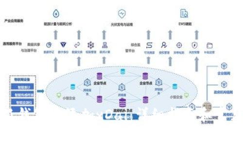 如何在小狐钱包中添加xDai：详细指南和常见问题解答