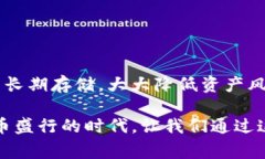 如何将上海币安全存入冷