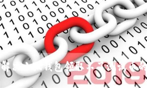 如何解决小狐钱包领取不了测试币的问题