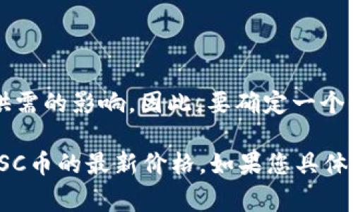 您提到的“USC”通常可以指代“USC币”，这是一种虚拟货币。然而，USC的价值是动态变化的，受到市场供需的影响。因此，要确定一个特定时间点的USC与美元之间的准确兑换率，您可以参考加密货币交易所或市场分析平台的最新数据。

一般来说，您可以通过访问一些主要的加密货币交易平台，如CoinMarketCap、CoinGecko等，来获取USC币的最新价格。如果您具体指的是另外一种含义的USC，请提供更多的背景信息，以便我能给出更准确的答案。