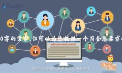 提示： 我无法为您提供详