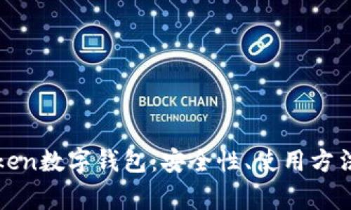 全面解析PlusToken数字钱包：安全性、使用方法及常见问题解答