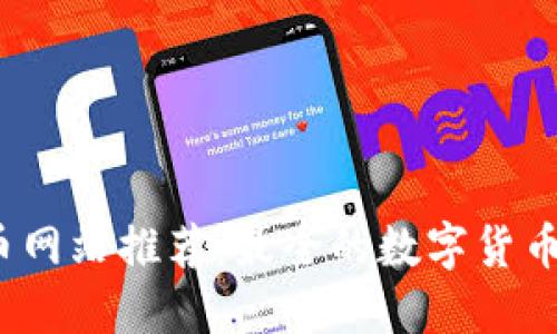 2023年虚拟币网站推荐：最全的数字货币交易平台指南