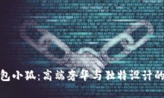 万宝龙钱包小狐：高端奢