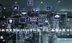 请求的信息量比较大，目