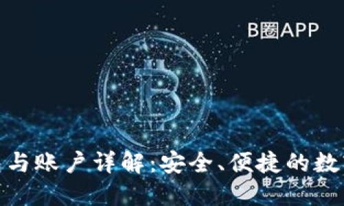 : 小狐演示钱包与账户详解：安全、便捷的数字资产管理方案