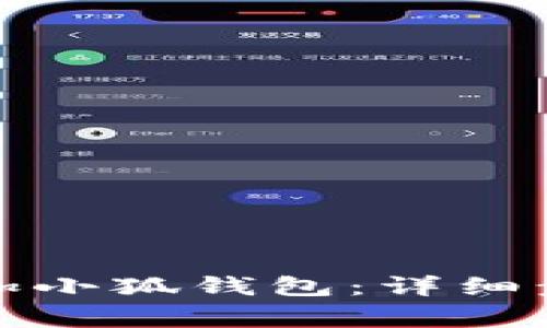 火狐浏览器如何添加小狐钱包：详细步骤与常见问题解答