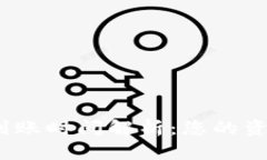 : 小狐钱包到账时间解析：