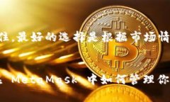   Metamask没有ETH怎么转出：