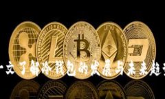 一文了解冷钱包的发展与