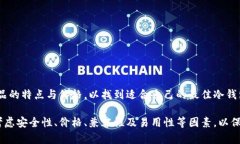 baioti冷钱包硬件厂商：安