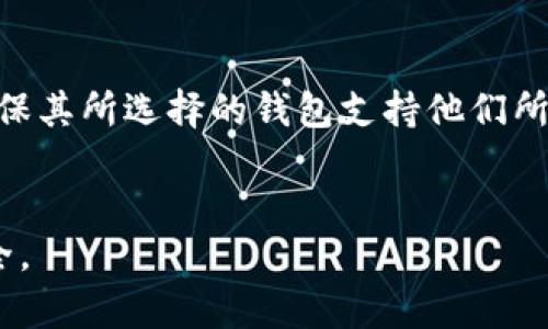 biao ti如何选择适合USDT的冷钱包？/biao ti
USDT冷钱包, 数字货币安全, 钱包选择, 加密资产管理/guanjianci

引言
随着数字货币的迅猛发展，USDT（泰达币）已经成为加密货币市场中最重要的稳定币之一。在进行USDT投资或者交易时，选择一个安全且便捷的钱包至关重要。冷钱包作为一种安全性较高的存储方式，吸引了越来越多的用户关注。那么，如何选择合适的冷钱包来存储USDT呢？在本文中，我们将深入探讨USDT冷钱包的特点、选择标准以及市场上各种冷钱包的推荐。

冷钱包的定义与优势
冷钱包是指将数字资产离线存储的一种钱包类型，与网络无连接，极大地降低了被黑客攻击的风险。相较于热钱包（在线钱包），冷钱包具有以下几个显著优势：
ul
    listrong安全性更高：/strong由于冷钱包不与互联网连接，黑客很难通过远程攻击窃取资产。/li
    listrong保护隐私：/strong许多冷钱包支持用户完全掌控自己的私钥，从而有效保护用户隐私。/li
    listrong防止市场波动：/strong冷钱包特别适合用于长期持有资产，减少频繁的买卖操作。/li
/ul

选择USDT冷钱包的标准
在选择适合USDT的冷钱包时，有几个标准需要考虑：
ul
    listrong支持的货币种类：/strong确保所选钱包支持USDT存储，并且支持其他可能的数字资产。/li
    listrong安全性：/strong优先选择具有良好安全历史和信誉的冷钱包品牌。/li
    listrong用户体验：/strong用户界面友好，操作简单，有助于方便日常使用。/li
    listrong社区支持：/strong活跃的社区支持可以帮助用户解决问题和获取信息。/li
    listrong价格：/strong根据个人预算选择，尽量避免过高的费用。/li
/ul

市场上推荐的USDT冷钱包
以下是当前市场上几款受欢迎的USDT冷钱包：

h41. Ledger Nano X/h4
Ledger Nano X是一款广受欢迎的硬件冷钱包，支持多种加密货币。其蓝牙功能使得用户可以在手机上便捷地管理资产。Nano X的安全芯片技术保证了用户资金的安全，同时也支持USDT和许多其他ERC-20代币的存储。

h42. Trezor Model T/h4
Trezor Model T是另一款知名的硬件钱包，拥有触摸屏，令用户在交互中更加便利。它支持多种数字货币，包括USDT。Trezor以其开源软件而著称，用户可以自行验证钱包的安全性，增强了透明度和信任度。

h43. KeepKey/h4
KeepKey是一款相对较新的硬件钱包，设计简约，支持Bitcoin、USDT等多种加密货币。KeepKey的安全性同样高，用户可以轻松管理资产。

h44. SafePal S1/h4
SafePal S1是一款性价比高的硬件冷钱包，支持多种数字资产存储。SafePal可以通过手机应用管理，并且支持多种交易功能。它设计轻巧便于携带，适合在出行时使用。

如何正确使用USDT冷钱包
使用冷钱包存储USDT并非只是简单地将资金转入，还需要遵循一些最佳实践，以确保资产的安全和管理的高效性：
ul
    listrong定期备份：/strong在创建冷钱包时，一定要备份助记词和私钥，确保在损坏或丢失时能够恢复资金。/li
    listrong防止物理盗窃：/strong将冷钱包存放在安全的地方，避免搭载不明设备或在公共场合使用。/li
    listrong更新固件：/strong定期检查并更新冷钱包的固件，以获得最新的安全补丁和功能。/li
/ul

可能相关问题及解答

h41. 冷钱包的工作原理是什么？/h4
冷钱包主要通过生成和存储私钥的方式来管理数字资产。私钥是访问和转移加密货币的必要条件，冷钱包将其安全地存储在离线设备上，从而确保即使遭遇网络攻击也不会丢失资产。用户在需要发送资产，或与网络互动时，需将私钥导入到热钱包进行操作。冷钱包本质上是防火墙，保护用户资金不受在线威胁。与热钱包相对于可随时随地转账的便利性，冷钱包则更多适合长期存储和价值保存。

h42. 冷钱包的安全性有多高？/h4
冷钱包的安全性相对较高，主要体现在几个方面。首先，由于它不连接互联网，减少了被黑客攻击的风险。其次，大多数冷钱包采用硬件安全模块（HSM）技术或其他加密手段，确保私钥无法被破解。同时，良好的冷钱包制造商还在工具上采取多重身份认证和强密码的保护措施。尽管冷钱包并不万能，如果管理不当或在转移资产时不谨慎，仍然有寻求私钥泄露和物理盗窃的风险。因此，用户必须遵循最佳安全实践。

h43. 如何备份和恢复冷钱包？/h4
备份冷钱包通常是在创建它的时候进行的，用户需记录下助记词或密码，并保存在安全的环境下。助记词是一组随机生成的词汇，能够在钱包丢失或损坏时帮助用户恢复资产。实现恢复时，只需在新设备或软件钱包中输入助记词即可。一些用户还会选择将助记词或私钥加密存储在USB驱动器或纸质文件上，以增强安全性。此外，在备份的过程中，用户应避免借用或使用他人的设备，以确保只有自己能访问到重要信息。

h44. 数字货币市场波动对冷钱包的影响是什么？/h4
虽然冷钱包旨在促进安全资金存储，但数字货币市场的波动依然会对持有的资产价值产生影响。大部分情况下，加密资产的价格波动可能导致很多持币者的财富变化，使得他们需要重新评估资产配置和资金分配。冷钱包的优势在于，它提供了一个持久和安全的存储，使投资者不必因为市场波动而急于出售资产。因此，对于长期投资者来说，冷钱包能够有效避免因市场波动而产生的非理智决策。

h45. 是否所有USDT冷钱包都支持ERC-20和TRC-20？/h4
并非所有冷钱包都支持ERC-20和TRC-20等不同网络的USDT。USDT是基于不同区块链技术的稳定币，最初在Bitcoin链上创建，后来在Ethereum和TRON等主流区块链上发行。因此，在选择冷钱包时，用户需要确保其所选择的钱包支持他们所需的特定区块链。通常情况下，硬件钱包如Ledger和Trezor均支持多种代币。此外，许多软件钱包也允许用户管理不同网络下的USDT。选择之际最好查阅相关文档和社区支持，确保所选择的钱包服务于个人需求。

总结
选择合适的USDT冷钱包对于保障投资安全至关重要。在此过程中，适合自己的钱包类型和确保使用最佳实践是关键。希望本文能够帮助您更好地理解冷钱包的选择与使用，让您在加密货币投资中更加顺畅与安全。