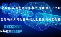 biao ti如何选择适合USDT的冷