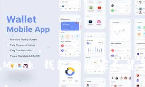 MetaMask 钱包的国家和背景介绍