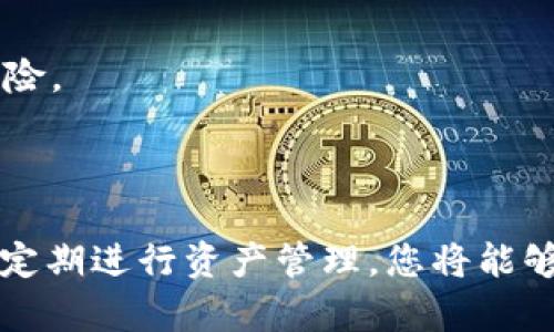    如何申请USDT钱包并安全存储加密货币  / 
 guanjianci  USDT, 钱包申请, 加密货币, 数字资产  /guanjianci 

### 申请USDT钱包的步骤

在当今数字货币日益流行的时代，USDT（Tether）作为一种稳定币，因其与美元等法币的1：1挂钩而备受青睐。为了安全地存储、发送和接收USDT，用户需要申请一个合适的钱包。本文将从钱包的种类、申请流程、安全性等多个维度，为您详细介绍如何申请USDT钱包并有效管理您的加密资产。

#### 1. 了解USDT钱包的种类

在申请USDT钱包之前，首先要了解不同种类的钱包及其特点，主要可以分为以下几类：

**1.1 热钱包**

热钱包是指连接互联网的数字资产存储服务，通常提供便捷的使用体验，以便用户随时能够进行交易。热钱包包括网页钱包、手机钱包和桌面钱包等。例如，Coinbase、Trust Wallet、MetaMask等都是常用的热钱包。

**优势：**
- 方便快捷，支持多种数字资产。
- 交易手续费通常较低。
  
**劣势：**
- 安全性较低，容易受到黑客攻击。
- 数据可能受到服务器故障或丢失的影响。

#### 1.2 冷钱包

冷钱包与互联网断开，避免在线攻击风险。冷钱包通常分为硬件钱包和纸钱包。硬件钱包如Ledger Nano S、Trezor等，提供了极高的安全性。

**优势：**
- 安全性高，不易受到黑客攻击。
- 长期存储适合大额资产。

**劣势：**
- 使用相对复杂，不够方便。
- 购买硬件钱包需要额外费用。

### 2. 申请USDT钱包的具体流程

在决定钱包种类之后，接下来介绍申请USDT钱包的具体步骤。

#### 2.1 选择合适的钱包

首先，针对个人使用习惯、资产规模和安全需求选择合适的钱包。如果是进行日常交易，热钱包可能更为适合；如果是长期持有，冷钱包则是更好的选择。

#### 2.2 注册和下载

**热钱包申请流程：**
- 访问官网，进行注册。
- 下载相应的手机应用或桌面客户端。
- 按照提示完成注册，包括验证电子邮件和手机号码。

**冷钱包申请流程：**
- 在官方渠道购买硬件钱包，避免通过二手渠道。
- 按照说明书进行设置，确保安全备份恢复助记词。

#### 2.3 备份钱包

无论选择热钱包还是冷钱包，备份都是至关重要的步骤。请务必妥善保存助记词和私钥，避免因为忘记或遗失而导致的资产损失。

### 3. 安全使用USDT钱包

#### 3.1 启用双重身份验证

为确保账户安全，强烈建议用户开启双重身份验证（2FA）。通过短信验证码或认证应用（如Google Authenticator）增加安全层次，可以有效降低账户被盗的风险。

#### 3.2 定期检查和更新

定期检查钱包安全性，确保软件更新到最新版本。同时，定期更改密码，避免使用简单或重复的密码。

#### 3.3 保持警惕，识别钓鱼网站

如今，钓鱼网站层出不穷，用户在访问钱包或交易平台时，务必注意URL是否正确，避免输入个人信息到假网站。

### 4. 可能相关的问题

#### 问题1：为什么选择USDT作为投资或交易资产？

USDT的设计初衷就是为了降低市场波动带来的风险。选择USDT可以让用户在数字货币市场中及时转换资产，保证资产的相对稳定性。

#### 问题2：USDT与其他加密货币的区别是什么？

USDT与其他加密货币如比特币、以太坊等相比，最大的不同在于法币的1：1挂钩特性，使其在价格波动上有更好的稳定性。

#### 问题3：如何安全地管理USDT钱包的私钥？

私钥如同银行账号和密码，务必妥善保管，切勿与他人共享。建议使用密码管理器进行加密存储，或者使用纸质方式保存并妥善保管。

#### 问题4：USDT钱包支持哪些区块链？

USDT最初基于比特币的Omni Layer协议，但目前也支持以太坊、Tron、EOS等多个区块链平台。

#### 问题5：如果丢失助记词或私钥，如何找回我的USDT？

如果丢失助记词或私钥，通常情况下是无法恢复的钱包。因此，在申请钱包时一定要注重备份，建议同时进行多份备份，以减少丢失的风险。

### 总结

申请USDT钱包是数字货币投资的第一步，同时也是长期管理您的数字资产的重要环节。通过合理选择钱包类型、遵循安全使用规范，并定期进行资产管理，您将能够有效保护您的USDT及其他数字资产免受损失。希望本文对于您申请和管理USDT钱包有所帮助，使您的数字投资之旅更加顺利与安全。