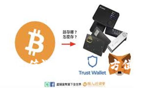 如何给小狐钱包充值游戏教程：全方位解读与操作指南