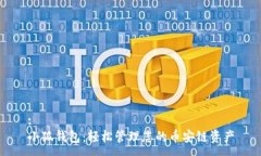 :小狐钱包：轻松管理您的