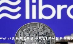 Toast Wallet是热钱包还是冷