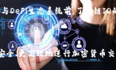   Metamask链ID详解：如何选