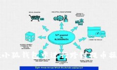 如何在小狐钱包中进行跨