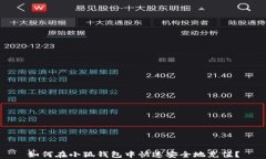 如何在小狐钱包中快速安