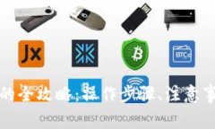 数字钱包兑换外币的全攻