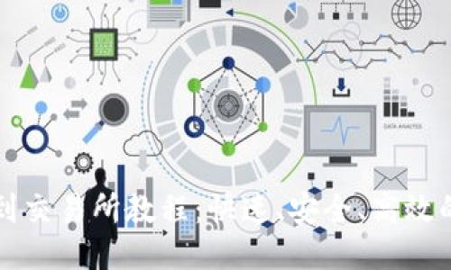 小狐钱包转币到交易所教程：快速、安全、高效的链上操作指南