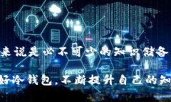 冷钱包能否存放云储币？