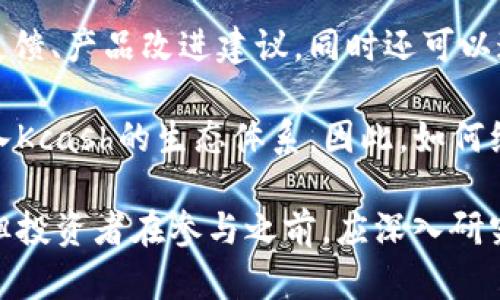   Kcash是什么币？详解其原始价格及投资前景 / 
 guanjianci Kcash, 原始价格, 数字货币, 投资前景 /guanjianci 

Kcash简介
Kcash是一种专注于移动支付及数字资产管理的加密货币。它的目标是通过区块链技术，提供一种安全、高效和便捷的支付方式。Kcash 提供了一个钱包应用，用户可以在其中存储、管理和交易多种数字货币，旨在提升用户对数字资产的使用体验。

Kcash的原始价格
Kcash的原始价格在其首次发行时设定，具体数字可能依据市场情况而略有不同。通常情况下，新的加密货币在首次上线交易所时会按照一定的发行价格进行交易，而Kcash在上线时价格较为稳定。尽管如此，随着市场需求的变化，其价格也经历过多次波动。

Kcash的发展历程
Kcash项目始于2017年，其团队希望通过结合区块链技术与金融领域，为用户带来更便捷的支付工具。最初的Kcash钱包项目融合了多种主流数字货币，使得用户可以在一个平台上方便地管理不同的数字资产。随着市场的变化，Kcash开始不断升级其功能，致力于提供更安全的交易方式。

Kcash的技术基础
Kcash的技术基础建立在区块链技术之上，这为其提供了透明、安全及去中心化的交易环境。Kcash不仅支持传统的数字货币交易，同时集成了智能合约技术，增强了其在智能金融领域的应用潜力。通过这些技术，Kcash使用户能够在更安全的环境中进行交易和资产管理。

投资Kcash的优势与风险
投资Kcash的一个显著优点是其作为数字资产管理工具的实用性。用户可以通过Kcash钱包方便地进行多币种的管理与交易，同时其平台的去中心化特性保证交易的安全性。此外，随着金融科技的不断发展，以及数字资产的接受度提高，Kcash的市场潜力也在逐渐扩大。

不过，投资Kcash也并非没有风险。数字货币市场波动大、竞争激烈，如果技术或市场环境发生变化，Kcash的价值也存在下行风险。此外，监管政策的变化也可能影响其长期发展前景。因此在考虑投资前，需要全面评估市场形势和自身风险承受能力。

市场对Kcash的反应
随着Kcash的逐步推广和普及，市场对于其接受度也不断提升。据统计，Kcash的交易量在多个平台中稳步增长，这表明用户对其功能和安全性的认可。同时，Kcash团队也积极参与各类区块链峰会及论坛，不断提升项目的行业影响力。

尽管市场反应良好，但仍需注意的是，数字货币市场的不确定性，价格波动不可避免。投资者应该保持警惕，及时获取市场信息，做出理性的判断。

社区与生态系统
Kcash项目有着相对活跃的社区，社区成员不仅包括投资者，还有使用其产品的用户。Kcash团队也非常重视社区的反馈，通过各种渠道与用户进行沟通，产品功能。

在生态系统方面，Kcash着力构建一个完整的数字资产生态圈，除了钱包功能以外，还计划推出更多相关的金融服务，如借贷、理财等。通过这些措施，希望能进一步提升用户粘性，增强其市场地位。

Kcash的未来展望
展望未来，Kcash团队计划继续扩展其产品线，并探索更多的商业合作机会，以推动其市场占有率的提升。同时，随着数字货币的普及，Kcash将寻求更广泛的应用场景，从而带动其用户数量的增长。

总的来说，Kcash在移动支付和数字资产领域展现出良好的发展潜力，但投资者需注意市场的快速变化，合理规划投资策略。

可能相关问题

1. Kcash的推出背景是什么？
Kcash的推出背景与区块链技术的兴起息息相关。自比特币问世以来，数字货币市场逐渐被公众认可，越来越多的人开始关注加密货币的投资与使用。Kcash团队意识到这一趋势，结合移动支付的需求，决定推出Kcash，旨在为用户提供更安全与便捷的数字资产管理工具。

在全球范围内，移动支付的需求日益增长，尤其是在亚洲市场，用户对数字货币的接受度也在不断提高。Kcash的目标是切入这一市场，借助其优势提供创新的解决方案。此外，Kcash还具有去中心化、透明、不可篡改的特点，这使得用户对其信任度有所提高。

2. Kcash如何保障用户资产安全？
安全是Kcash项目非常重视的一个方面。首先，Kcash钱包采用了多重加密技术，确保用户的私钥和交易数据不会被泄露。其次，Kcash的去中心化特性让用户在交易时不需要信任中心化的服务商，降低了受到攻击的风险。

此外，Kcash团队还定期进行安全审计和漏洞测试，以及时发现并修复潜在的安全隐患。在用户教育方面，Kcash也积极提供安全使用指南，帮助用户了解如何安全存储和管理自己的数字资产，以降低被盗、丢失的风险。最终，用户的资产安全是Kcash最优先考虑的事项之一。

3. Kcash的竞争对手有哪些？
Kcash在移动支付和数字资产管理领域面临着诸多竞争对手。这些竞争者不仅包括传统的金融机构，也涵盖了其他数字资产平台。例如，像PayPal、Coinbase这样的公司已经在用户中建立了强大的信任与品牌影响力，它们的用户基础和技术方案给Kcash带来了不小的挑战。

除此之外，市场上还有诸多新兴的加密货币项目，例如Tether、Chainlink等，它们在数字货币行业中同样占据了一定的市场份额。Kcash需要通过不断创新，增强用户体验，提升产品的用户粘性，才能在这片竞争激烈的市场中存活下来。

4. Kcash的投资风险有哪些？
虽然Kcash有着良好的市场前景，但投资Kcash仍然存在一定的风险。首先，数字货币市场极其波动，一夜之间可能出现大幅涨跌，让投资者面临风险。其次，Kcash的技术发展和市场需求变化都可能影响其价格，如果Kcash未能实现预期的技术迭代，或市场接受度下降，其价值也可能受到影响。

另外，监管政策的变化同样会影响Kcash的发展。若各国政府对数字货币的监管趋严，可能会影响Kcash的合法性和流通性，导致用户流失。因此，投资Kcash需要对市场进行充分的了解与评估。

5. Kcash的社区如何影响其发展？
社区是Kcash发展的重要支柱。Kcash项目的成功与否往往取决于社区的参与度和活跃度。一个健康的社区能够为项目带来用户反馈、产品改进建议，同时还可以通过社区成员的推广，吸引更多用户。Kcash团队十分重视这些合作，定期举行社区活动，了解用户的需求和建议。

在技术开发上，Kcash也鼓励社区的开发者参与，提出新功能与改进方案。有参与感的社区能提升用户的积极性，让更多人愿意加入Kcash的生态体系。因此，如何维持一个强而有力的社区，是Kcash团队需要持续关注的关键。

综上所述，Kcash作为一种新兴的数字货币，凭借其创新的支付解决方案和丰富的数字资产管理功能，正在逐渐获取市场的认可。但投资者在参与之前，应深入研究其市场背景、技术基础及竞争环境，全面分析风险与收益，从而做出明智的决策。