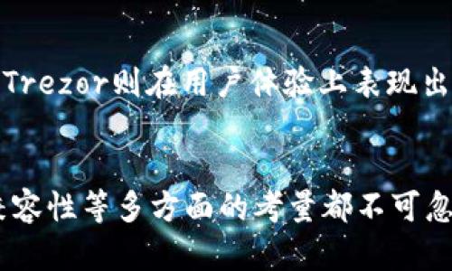 biao ti/biao ti冷钱包究竟选择苹果还是安卓？biao ti

冷钱包, 苹果, 安卓, 加密货币/guanjianci

引言：冷钱包的概念与重要性
随着加密货币的普及，越来越多的人开始关注如何安全地存储他们的数字资产。冷钱包（Cold Wallet）作为一种存储加密货币的安全方法，成为了许多币圈用户的首选。冷钱包指的是一种不直接连接到互联网的存储设备，通常可以有效防止黑客攻击和在线盗窃。

在冷钱包的选择中，用户往往会面临一个重要问题：是选择苹果设备还是安卓设备来管理他们的冷钱包。这个问题的答案并不是绝对的，它涉及到用户的使用习惯、设备的安全性、操作体验等多个因素。

冷钱包的类型及其特点
冷钱包主要分为硬件冷钱包和纸钱包两种类型。硬件冷钱包是指一种专用的设备，可以安全存储私钥，而纸钱包则是将私钥或种子短语打印在纸上，以离线的形式保存。两种类型的冷钱包各有优缺点。

h4硬件冷钱包/h4
硬件冷钱包通常由专业公司制造，具有较高的安全性。它们通常具备防篡改、加密等多种安全措施，能够有效保护用户的私钥不被窃取。许多硬件冷钱包支持多种加密货币，提供了比较方便的管理方式。

h4纸钱包/h4
纸钱包是一种更传统的冷钱包形式，它的优势在于没有任何电子干扰，安全性相对较高。然而，纸钱包也有其缺陷，如易损坏、易丢失等。同时，创建纸钱包的过程需要注意安全，避免在联网状态下生成。

苹果与安卓冷钱包的优缺点
随着冷钱包使用的逐渐普及，苹果和安卓用户在选择冷钱包时也面临不同的体验与选择。在这个部分，我们将详细探讨苹果与安卓冷钱包的优缺点。

h4苹果冷钱包的优点/h4
苹果设备（如iPhone或iPad）一直以来以其安全性和用户友好性著称。iOS平台在许多方面都了安全策略，例如使用Touch ID或Face ID进行身份验证，使得冷钱包在操作时更为安全。此外，大多数冷钱包应用程序在iOS上运行得相对流畅，用户体验较好。

h4苹果冷钱包的缺点/h4
尽管苹果设备在安全性和用户体验上表现出色，但其硬件的成本相对较高，且在自由度上可能受到一定限制。例如，苹果对应用的审核极其严格，可能导致一些冷钱包应用无法出现在App Store上，用户的选择相对较少。

h4安卓冷钱包的优点/h4
在安卓平台上，用户通常享有更大的自由度，能够选择的冷钱包应用种类繁多。安卓设备的硬件选择丰富，不同价位的设备应有尽有，用户可以根据自己的预算选择最合适的硬件。此外，安卓开放的平台也使得开发者能够更自由地发布应用，从而增加了可选择的冷钱包种类。

h4安卓冷钱包的缺点/h4
尽管安卓设备在选择性上提供了许多优势，但因为安卓平台的开放性，也使得用户面临较高的安全风险。一些不法分子可能会利用恶意软件攻击安卓用户，导致他们的冷钱包安全性受到威胁。因此，选择安全可靠的安卓冷钱包应用尤为重要。

选择冷钱包的其他因素
除了设备类型之外，还有其他一些因素会影响用户选择冷钱包的决定。

h4安全性/h4
安全性始终是选择冷钱包的最首要考量。无论是使用苹果还是安卓用户，都应优先选择具备高安全性的冷钱包。例如，选择具有多重签名功能、二级验证等安全机制的冷钱包应用，将大大增强存储数字资产的安全性。

h4用户体验/h4
用户的操作习惯和使用体验也是选择的重要因素。不同的人对操作界面的需求不同，因此在选择冷钱包时，用户应优先考虑自己使用习惯以及对界面的感知。

h4兼容性/h4
不同的冷钱包可能支持不同种类的加密货币，因此兼容性也是一个关键因素。用户在选择冷钱包时，应该确保所选择的钱包能够支持其持有的所有加密货币。

h4社区支持与口碑/h4
选择一个拥有良好用户反馈和强大社区支持的冷钱包，会是一个明智的选择。社区支持能够帮助用户在使用中遇到问题时，及时获得帮助或解决方案。

常见问题解答

问题一：冷钱包是否适合初学者使用？
冷钱包由于其高级的安全性，通常更适合有一定经验的用户。但这并不意味着初学者不能使用冷钱包。事实上，许多冷钱包应用都致力于提供友好的用户界面和新手教程，使得初学者也能流畅上手。在选择冷钱包时，初学者应选择那些用户评价高、文档清晰的产品。同时，他们也应该多了解冷钱包的操作流程，以及与交易所之间的关系，这样才能更好地保护自己的资产。

然而，初学者在使用冷钱包时，必须时刻保持警惕，尤其是在初始化其冷钱包时，务必一定要妥善保管自己的私钥和恢复种子。如果不慎丢失，会导致资产的永久性失去。

问题二：冷钱包的存储费用是怎样的？
冷钱包通常不需要用户支付额外的存储费用，但某些硬件冷钱包会在购买时产生一定的成本。用户在购买冷钱包时，需要考虑自己的经济承受能力。此外，使用冷钱包的过程中，用户可能需要支付一些交易费用，这是与网络中的区块链操作相关的费用，通常是由交易所决定的。在评估冷钱包成本时，用户还应考虑自己的需求和使用频率。

问题三：在冷钱包中存储加密货币是否完全安全？
尽管冷钱包相比热钱包（Hot Wallet）在安全性上有显著提高，但并不代表存储在冷钱包中的加密货币是完全安全的。用户在使用冷钱包的过程中，仍需采取多重措施来保护自己的资产，例如定期更新固件、使用强密码以及不与任何人分享私钥。此外，用户在处理硬件冷钱包时要注意物理安全，确保设备不被他人窃取或损坏。

问题四：什么是纸钱包，使用时需要注意哪些事项？
纸钱包是一种将私钥或种子短语打印并存储在纸上的离线存储方式。其安全性在于没有网络连接，黑客无法远程攻击。使用纸钱包时，用户需要确保生成过程的安全性，最好是在完全离线的状态下创建。此外，保管纸钱包时，应避免放置在容易接触到的地方，防止火灾、水损等意外情况的发生。用户还应准备多个备用的纸钱包，以应对纸张损坏的风险。

问题五：选择哪个品牌的硬件冷钱包更佳？
市面上有许多品牌的硬件冷钱包，比如Ledger、Trezor和KeepKey等。每一种品牌都有各自的优势和特点。Ledger以其高安全性和强大的支持币种种类而受到用户喜爱；Trezor则在用户体验上表现出色，简单易用。用户在选择时，应考虑品牌的声誉、用户反馈以及所支持的加密货币种类。购买前最好仔细查看其产品说明和具体功能。

总结：如何做出明智的选择？
在选择冷钱包时，用户应综合考虑苹果与安卓设备的优缺点，基于个人的需求和使用习惯做出明智的决定。同时，冷钱包的选型不仅仅是设备的选择，安全性、用户体验、兼容性等多方面的考量都不可忽视。通过仔细的研究与分析，用户可以选择最适合他们的冷钱包，从而安全地保护他们的数字资产。