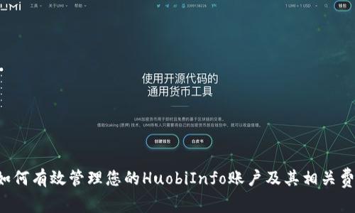  如何有效管理您的HuobiInfo账户及其相关费用