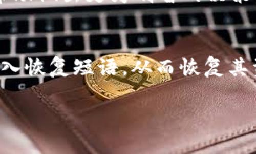   深入了解硬件钱包工作原理的视频教程与解析 / 
 guanjianci 硬件钱包, 比特币, 加密货币, 安全存储 /guanjianci 

1. 硬件钱包的基本定义
硬件钱包是一种用于安全存储加密货币私钥的物理设备。与软件钱包相比，硬件钱包更为安全，因为它们不会连接到互联网，能够有效防止黑客攻击。硬件钱包在加密货币交易中发挥着至关重要的作用，确保用户的资金安全。

2. 硬件钱包的工作原理
硬件钱包的基本工作原理涉及到生成、存储和使用私钥。硬件钱包内部有一个安全芯片，用于生成和存储用户的私钥。通过USB或蓝牙等方式连接到电脑或手机，用户可以进行交易，但所有的签名操作都将在设备内部完成。这意味着私钥从未暴露于外部网络，提高了交易的安全性。

3. 如何使用硬件钱包进行交易
使用硬件钱包进行交易的过程相对简单。用户首先需要连接设备，通过相应的软件（通常是该硬件钱包品牌提供的专用应用）进行管理。用户在软件中选择想要发送的加密货币及金额，随后软件会将该交易数据传送到硬件钱包。硬件钱包然后在内部进行私钥签名，生成有效的交易数据，最终将其传回软件完成交易。

4. 硬件钱包的安全优势
与软件钱包相比，硬件钱包提供更高级别的安全性。由于硬件钱包不连接到互联网，它们几乎不可能受到在线攻击。而且，许多硬件钱包都配备了双因素认证、多种密码保护和安全芯片，进一步增强了其安全性。此外，用户可以在进行交易时选择使用PIN码或恢复种子短语，以增加对钱包的保护。

5. 选择硬件钱包时需考虑的因素
在选择硬件钱包时，用户应考虑几个重要因素：品牌声誉、兼容币种、用户界面易用性及安全性等。品牌声誉是非常重要的，因为大牌产品通常有更好的安全性和用户评价，兼容币种则影响到用户是否可以使用该钱包来管理他们的所有资产。而用户界面的易用性则直接影响到用户的交易体验。

6. 毕竟硬件钱包的局限性
尽管硬件钱包有很多优点，但它们也有一些局限性。硬件钱包需要物理空间存放，有可能会丢失或被盗，并且在购买时需要确保正版。而且市场上硬件钱包产品种类繁多，选择时可能会让一些用户感到困惑。额外的成本也是需要考虑的，因为硬件钱包通常比软件钱包更为昂贵。

7. 如何维护和保养硬件钱包
为了确保硬件钱包的长久使用，用户需要定期进行维护和保养。应确保硬件钱包的固件更新及时，以修补可能出现的安全漏洞。此外，用户需要定期检查设备连接状态，确保数据传输是安全的。在存储和携带硬件钱包时，也应注意避免物理损坏。

8. 未来硬件钱包的发展趋势
未来硬件钱包的发展可能会朝着更加智能化和便捷化的方向发展。随着区块链技术的不断进步，硬件钱包的安全性和用户友好性将会持续增强。此外，更多的功能整合和币种支持也将让硬件钱包越来越受到用户的青睐。

9. 可能相关的问题及详细解答

问题1：硬件钱包是否真的安全？
硬件钱包以其内置的安全芯片和物理隔离的特性，确实提供了较高的安全性。相比软件钱包，硬件钱包能有效避免因互联网连接而导致的在线攻击。不过，安全性并非绝对，用户应当妥善保管恢复种子和PIN码，避免因遗忘或泄露而造成财产损失。

问题2：硬件钱包支持哪些加密货币？
大多数知名的硬件钱包（如Ledger、Trezor等）支持多种加密货币，包括比特币、以太坊、莱特币等。用户在选择硬件钱包时，应根据自身资产的需求，确认该设备是否支持所需的币种。

问题3：硬件钱包和软件钱包的主要区别是什么？
硬件钱包和软件钱包的主要区别在于安全性与便捷性。硬件钱包提供更高的安全性，因为它们通常不连接在线，不易受到攻击。但相应地，使用硬件钱包进行交易时，可能需额外的步骤，因此便捷性稍逊。软件钱包则相对便捷，但因其从连接互联网而较易受到攻击。

问题4：如何选择适合自己的硬件钱包？
选择硬件钱包时，用户应考虑品牌信誉、加密货币支持、使用便利性、安全性以及价格等因素。推荐参考同类产品的用户评价、评测和论坛讨论，以帮助做出更为明智的决策。

问题5：在硬件钱包丢失后该怎么办？
如果硬件钱包丢失了，但用户仍然保留了恢复短语和PIN码，理论上仍然可以恢复其资产。用户需购买相同或兼容的硬件钱包，按照相应的步骤输入恢复短语，从而恢复其资产。确保在此过程中保持冷静，别让任何个人信息泄露给陌生人。

以上内容对硬件钱包的工作原理、优势和常见问题进行了深入解析。希望这些信息能对用户在了解和使用硬件钱包时提供帮助及指导。