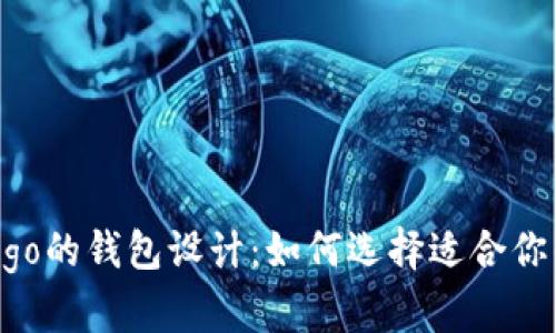 探索狐狸logo的钱包设计：如何选择适合你的理想钱包