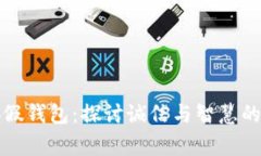 小狐假钱包：探讨诚信与