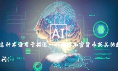 冷钱包在英文中通常被称