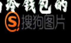 冷存储与冷钱包的区别分