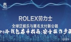 库神3Pro冷钱包存币指南：