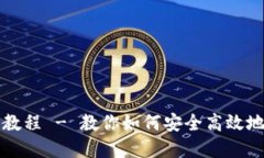 小狐钱包划转教程 - 教你