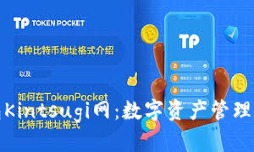 小狐钱包Kintsugi网：数字资产管理的新进展